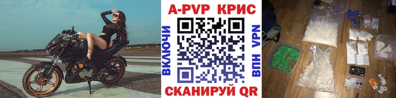APVP крисы CK  Рыбинск 