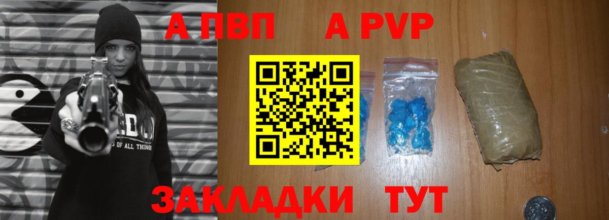 Рыбинск  A PVP мука  APVP VHQ  Вход с VPN 