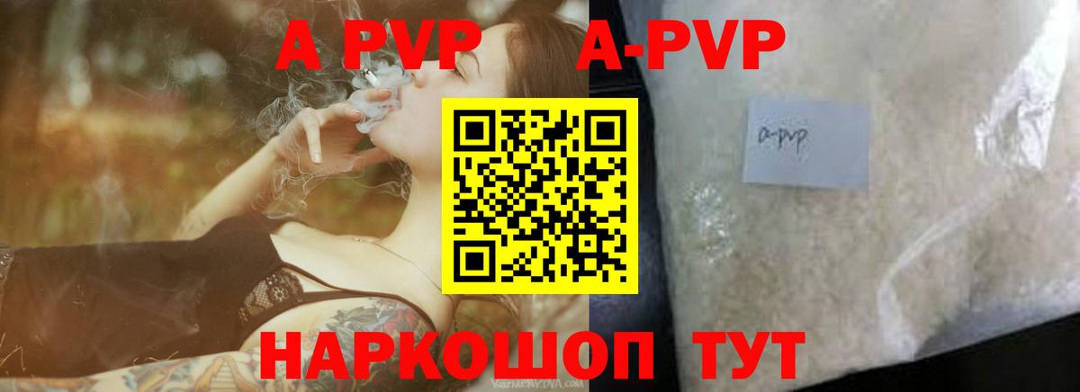 А ПВП Соль  закладка  Alpha PVP СК  Рыбинск 
