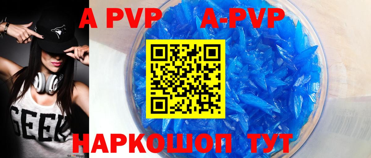 Alpha PVP Crystall Рыбинск