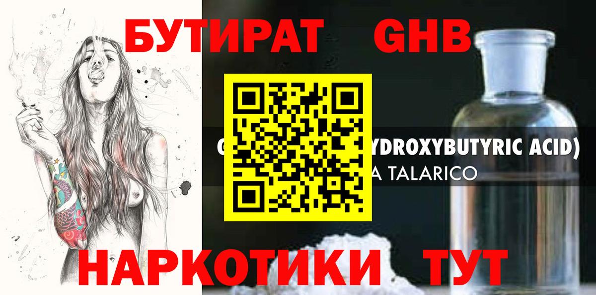 Бутират GHB Рыбинск