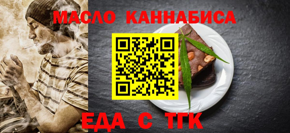 Еда ТГК конопля  Рыбинск 