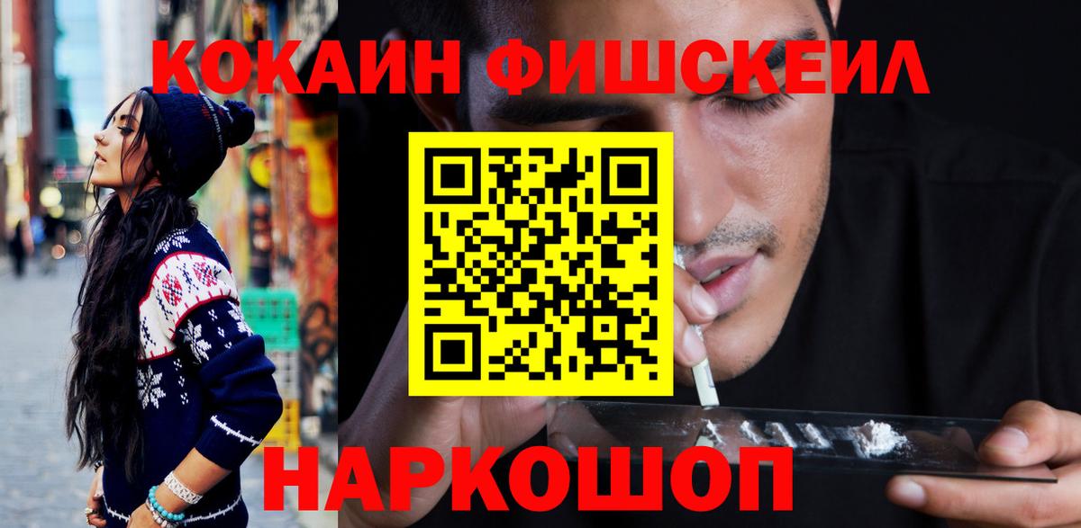 Cocaine FishScale Рыбинск