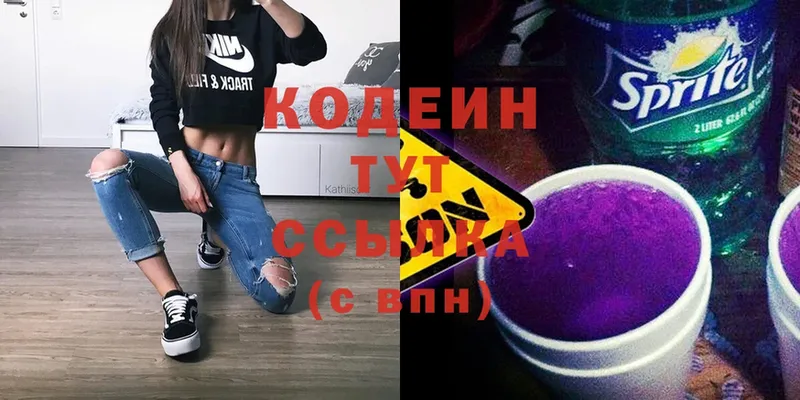 Кодеин Purple Drank  Рыбинск 