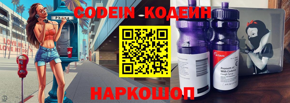 Кодеиновый сироп Lean напиток Lean (лин)  Рыбинск  Кодеиновый сироп Lean Purple Drank 