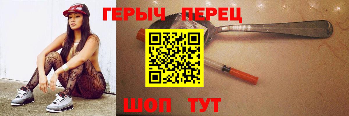 Героин Heroin Рыбинск
