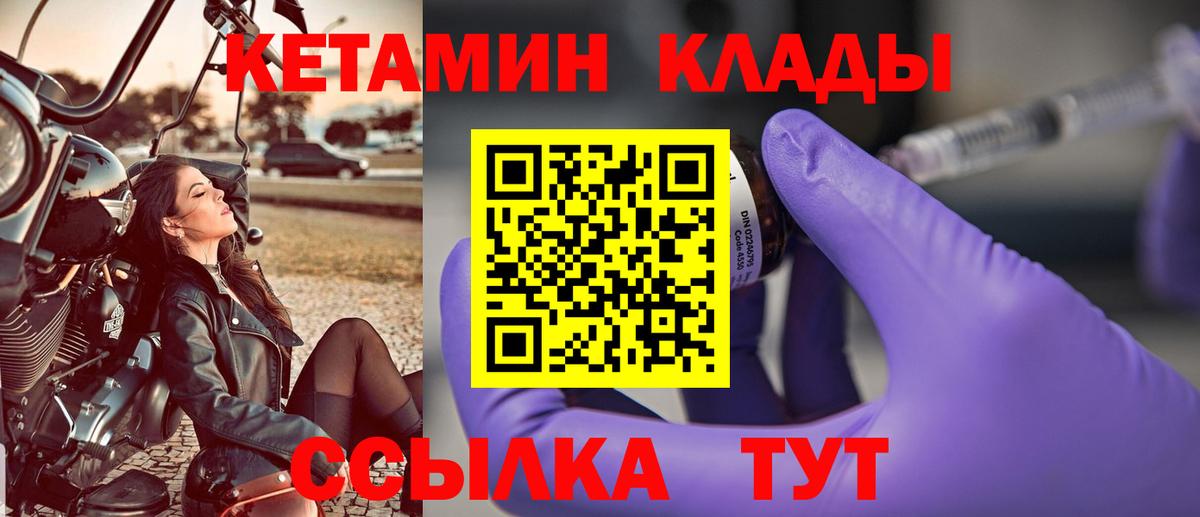 КЕТАМИН VHQ  Вход с VPN  Рыбинск 
