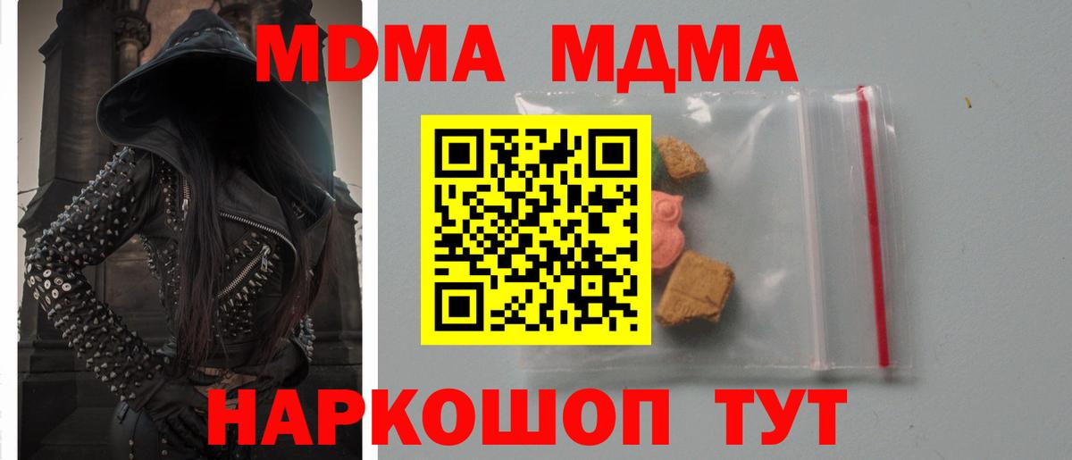MDMA кристаллы Рыбинск