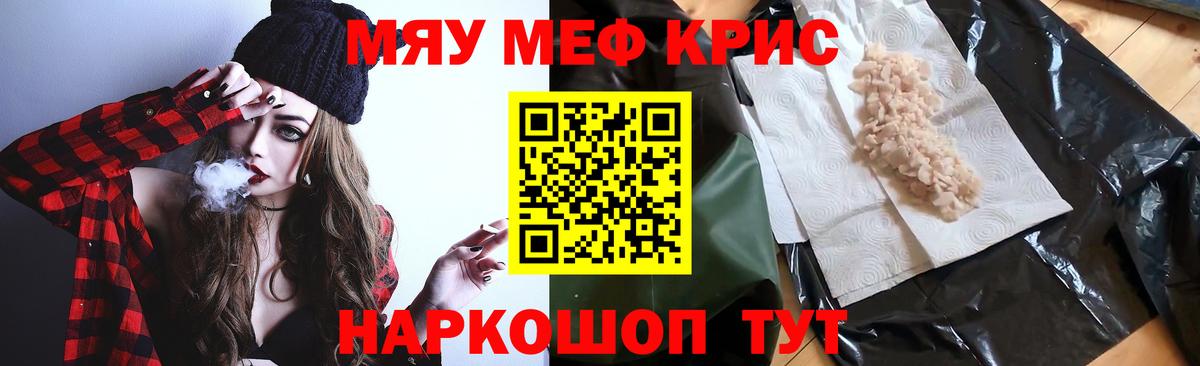 Рыбинск  МЯУ-МЯУ  Мефедрон мука  Вход с VPN  МЕФ 4 MMC 