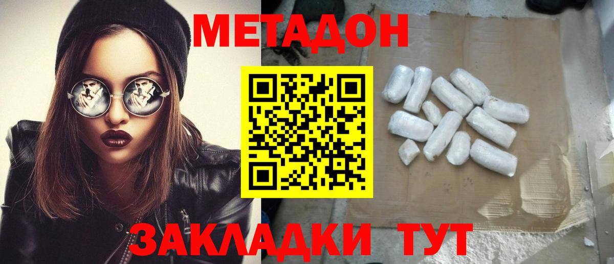 Метадон methadone  МЕТАДОН methadone  Рыбинск 