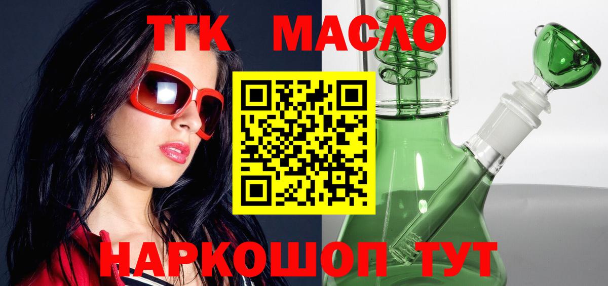 Дистиллят ТГК THC oil  ТГК гашишное масло  Вход с VPN  Рыбинск 